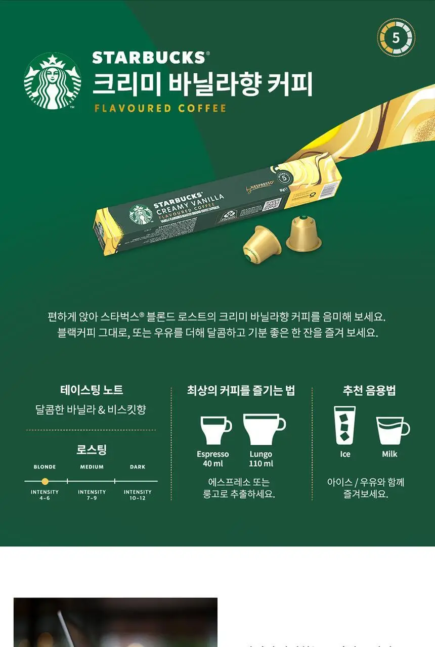 [공식] 스타벅스 네스프레소 캡슐 5박스(50P) 인기 패키지 상세페이지 28